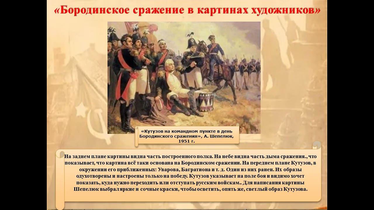 Бородинское сражение смотреть онлайн