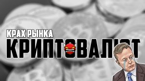 ОБВАЛ БИТКОИНА ТОЛЬКО НАЧИНАЕТСЯ? BNB БУДЕТ СТОИТЬ 40$? АЛЬТСЕЗОНА НЕТ И НЕ БУДЕТ? ПРОГНОЗ BTC 2023