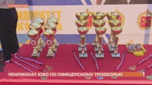Чемпионат по военно-спортивному многоборью «Летнее офицерское троеборье» прошел в Ростове