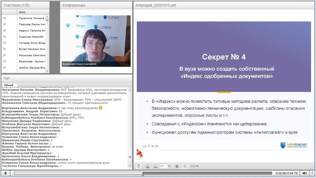 Система «Антиплагиат» преподавателю секреты проверок студенческих работ на заимствования смотреть онлайн