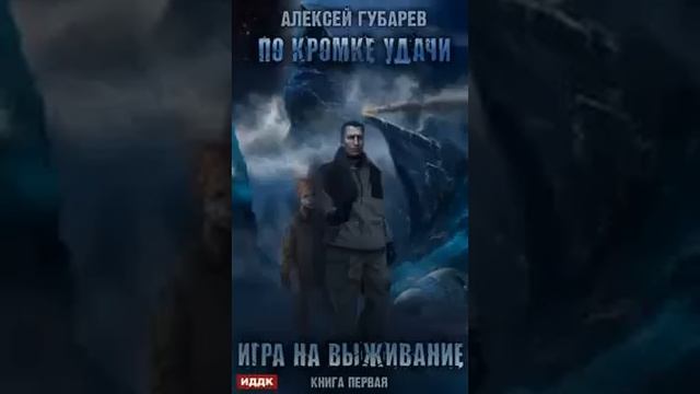 Осколок империи книга 2 глава 19