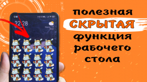 Крутая фишка рабочего стола XIAOMI. Как сделать 6 иконок в нижнем статус баре #ромашка