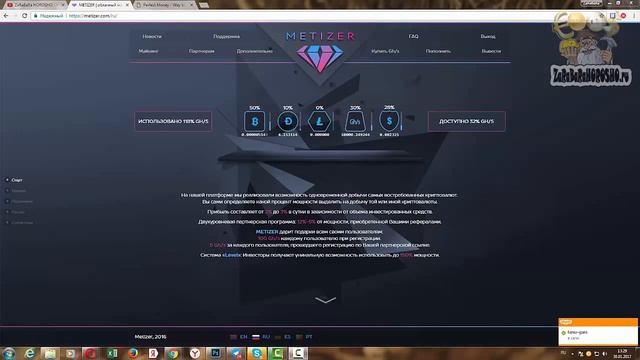 #Metizer платит! ВЫВОД 31 БАКСА можно БЕЗ ВЛОЖЕНИЙ!!! смотреть онлайн