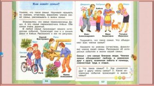 Как живёт семья? 1 класс УМК Школа России. 24.11.2022