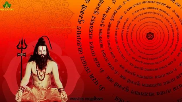 GURU MANTRA (Dhyan) (108 Times) | गुरु मंत्र (ध्यान) - ॐ परम तत्वाय नारायणाय गुरुभ्यो नम:
