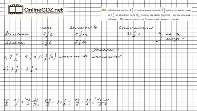 Задание №368 - Математика 6 класс (Мерзляк А.Г., Полонский В.Б., Якир М.С.) смотреть онлайн