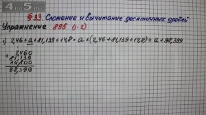 Упражнение № 895 (Вариант 1-2) – Математика 5 класс – Мерзляк А.Г., Полонский В.Б., Якир М.С.