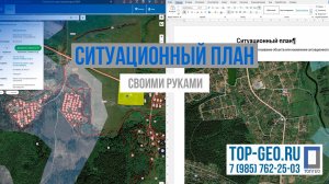 Ситуационный план своими руками