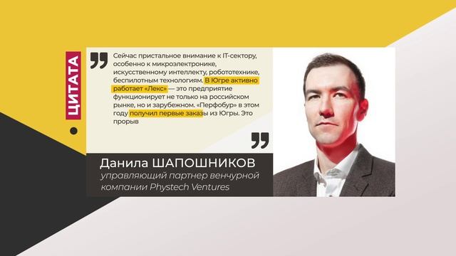 Цитата. Данила Шапошников. О сотрудничестве с Югрой. 07.07.2022