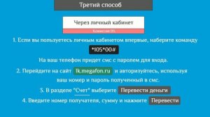 Как перевести деньги с Мегафона на Мегафон: 4 способа