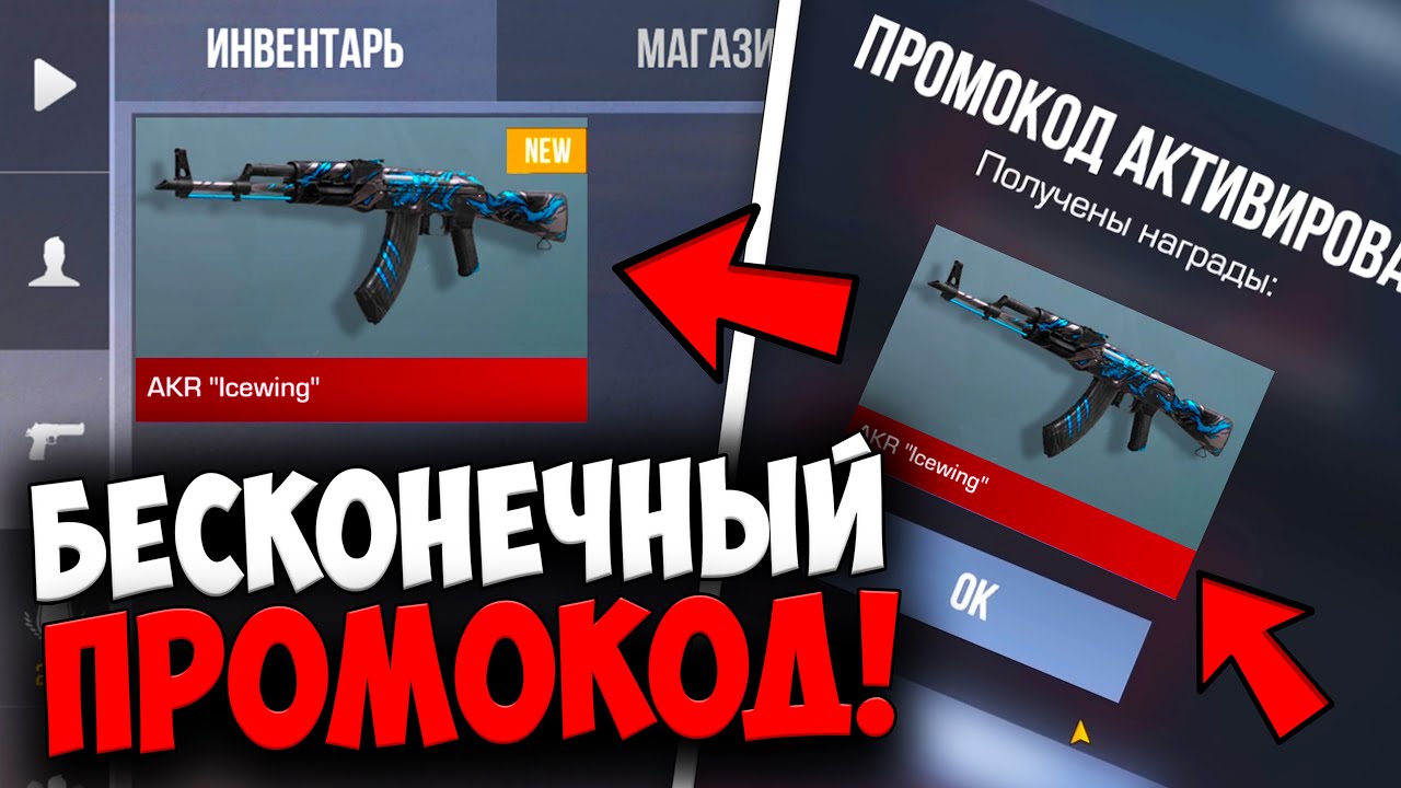 УСПЕЙ АКТИВИРОВАТЬ БЕСКОНЕЧНЫЙ ПРОМОКОД в STANDOFF 2 - НЕ КЛИКБЕЙТ! смотреть онлайн