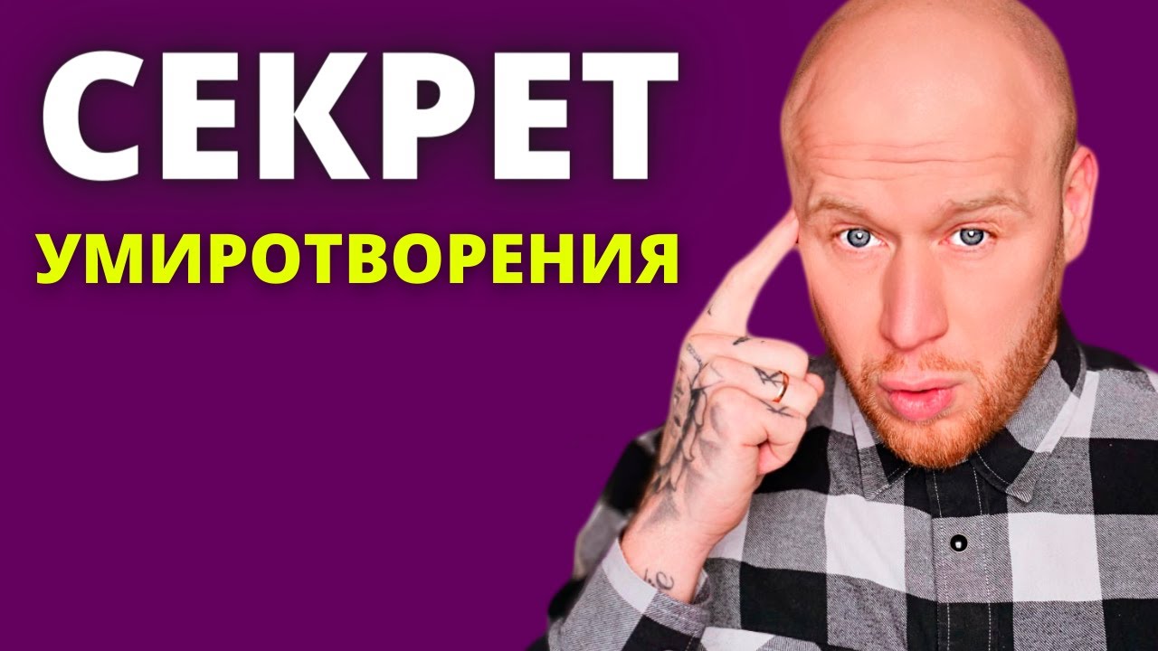 Если Поймёшь Это Правило СТАНЕШЬ УМИРОТВОРЁННЫМ #Shorts.