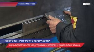 «Уралвагонзавод» и «Буревестник» продолжат участвовать в проекте  мусоросортировочных комплексов