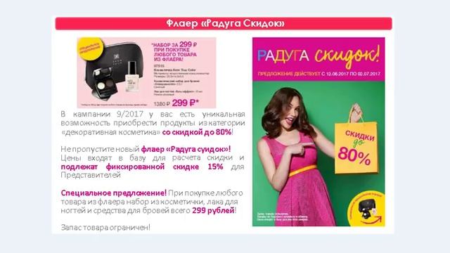 Презентация каталога 9 2017 смотреть онлайн