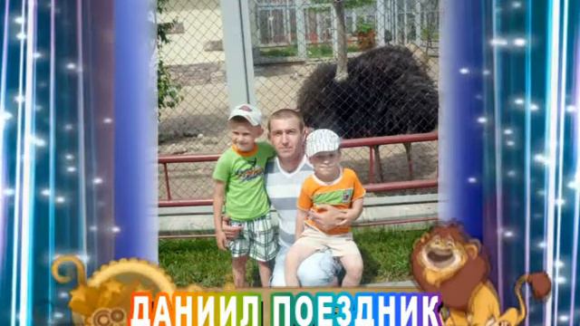 С 10-летием Вас, Даниил Поездник! смотреть онлайн