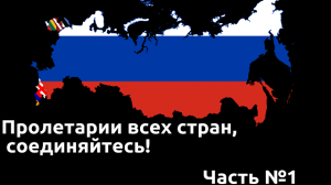 Возрождение СССР |Часть №1| Age of History 2