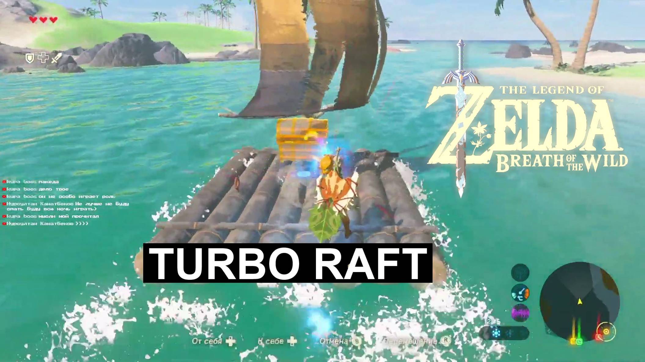 TURBO RAFT The Legend of Zelda  Breath of the Wild life hack