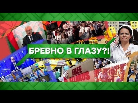 "Место встречи": Бревно в глазу?! (20.08.2020)