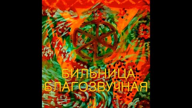 БЛАГОЗВУЧНАЯ БИЛЬНИЦА #колокольныйзвон @korfolion смотреть онлайн