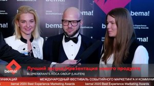 BLUMENKRANTS, 1 место, Лучший запуск /презентация нового продукта, #bemafestival