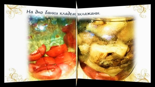 БАКЛАЖАНЫ С ОВОЩАМИ В ДУХОВКЕ НА ЗИМУ / Мамин рецепт смотреть онлайн