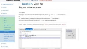 Занятие 4 Цикл FOR Задача Факториал