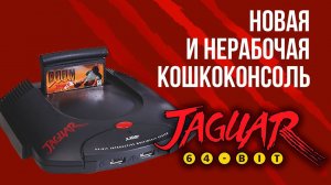 Так ли совершенна Atari Jaguar? Оживляем почти новую консоль