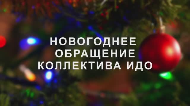 С новым 2024 годом! смотреть онлайн