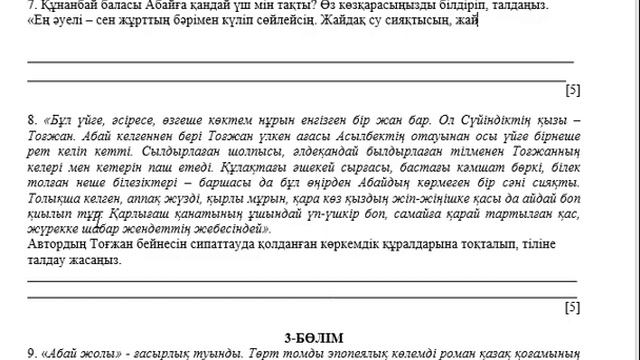 11 сынып Қазақ әдебиеті 3 тоқсан ТЖБ ЖМ бағыты