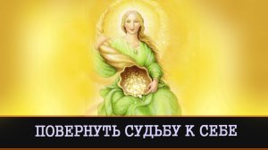 ПОВЕРНУТЬ СУДЬБУ К СЕБЕ. ДЛЯ ВСЕХ ▶️ ВЕДЬМИНА ИЗБА - ИНГА ХОСРОЕВА.