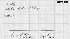 № 116 - Математика 5 класс Виленкин