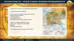 Россия на рубеже 19-20 века. Готовимся к ЕГЭ по истории.