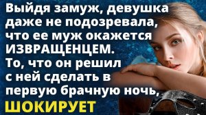 Выйдя замуж девушка даже не подозревала, что ее муж окажется...Рассказ. Истории любви