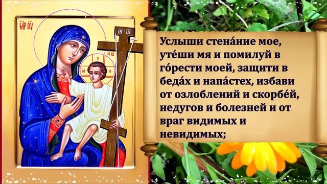 Сильная Молитва Богородице в праздник 28 сентября ПРОСИТЕ ПОМОЩИ у НОВОНИКИТСКОЙ ИКОНЫ БОЖИЕЙ МАТЕР