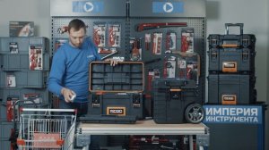 Система хранения инструмента RIDGID: подробный обзор и тест систейнера Риджит на прочность.