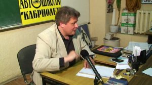 Виктор Травин в автошколе КАБРИОЛЕТ