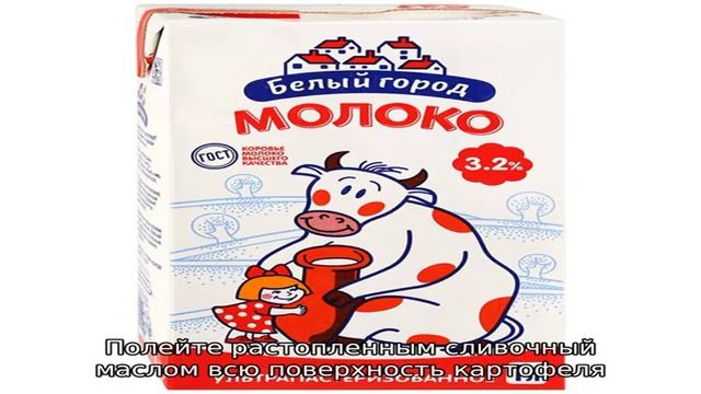 Картофель Буланжер смотреть онлайн