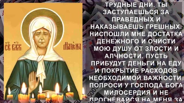ДЕНЕЖНАЯ МОЛИТВА. Господь Бог дарует тебе финансовую стабильность