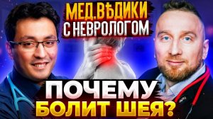 Почему болит голова? Почему болит спина? Разбираемся с неврологом