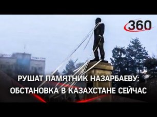 Памятник Назарбаеву сносят. Взрывы, драки с силовиками, захват зданий. Протесты в Казахстане сейчас
