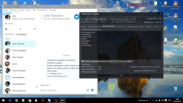 Скайп удаление не существующих контактов. Skype Tools by Devil9313 смотреть онлайн