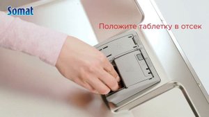 Как использовать таблетки Somat все-в-1