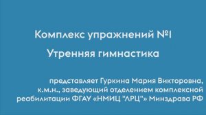 COVID-19: упражнения для людей старшего возраста. Комплекс 1: утренняя гимнастика.