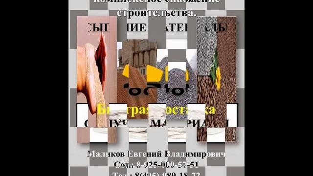 Песок, песок речной, песок карьерный, песок мытый