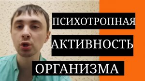 Психофизиология