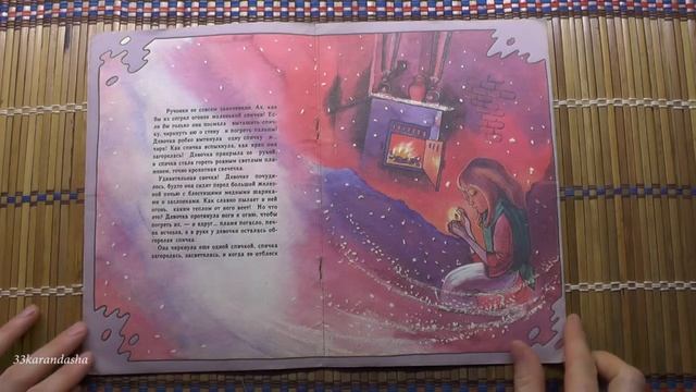 Ханс Кристиан Андерсен. Девочка со спичками. смотреть онлайн