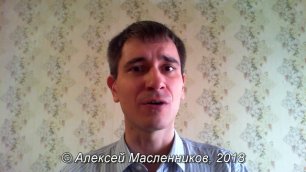 Алексей Масленников - Аппликация на тему фатального исхода