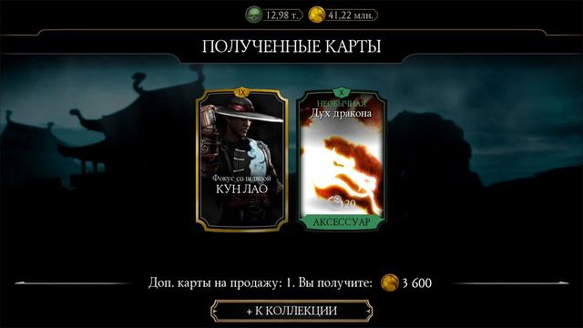 ВЕСЕЛЬЕ НАЧИНАЕТСЯ! КИТАЙСКИЙ НОВЫЙ ГОД И НАБОР ГЕРОИ ШАОЛИНЯ ПО СКИДКЕ В МОРТАЛ КОМБАТ МОБАЙЛ смотреть онлайн