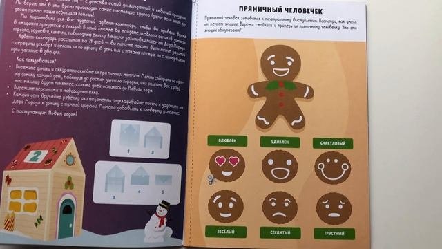 Новогодние новинки. Новогодний адвент-календарь. Создай свой зимний городок