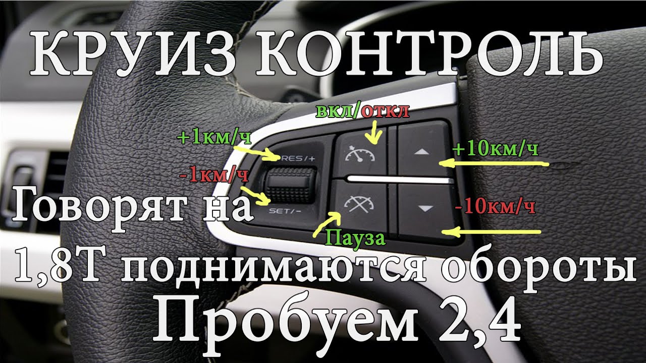 Круиз контроль джили кулрей. Geely Atlas 2024. Как включить круиз контроль на Джили атлас. Джили атлас работа круиз контроль.